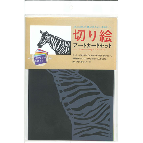 おすすめ 寒さ 対策 プレゼント 人気 贈り物 冬 ギフト 定番 手土産 卒業 入学 引越 【5セット】 トラストプリンティング 色紙付きの切り絵アートカードセット 800 しまうま ART8-S004X5 | 切り絵 ハガキ 関連単語 カード 御朱印 ファイル 用紙 紙 ハサミ 7,904円