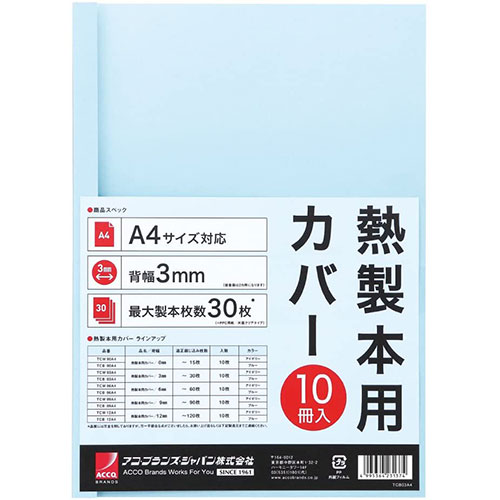 一般受け にんき 冬差し上げ物 新生きて行く  おすすめ 定番 話柄 歳暮 寒さ 打つ手 差し上げ物 【3仕掛ける】 アコ・ブランズ 熱製本用押しかぶせる A4 3粍 青色 ACCO-TCB03A4RX3