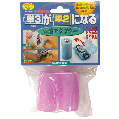 おすすめ 寒さ 対策 プレゼント 人気 贈り物 冬 ギフト 定番 手土産 卒業 入学 引越 【5セット】 スマイルキッズ 単3が単2になる電池アダプター パープル ADC-320PPX5 | スマホ pc スマートフォン タブレット 周辺機器 アクセサリー 関連単語 ハブ 電源