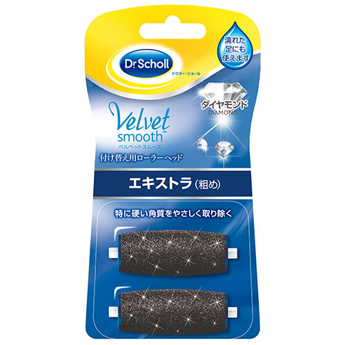 おすすめ 寒さ 対策 プレゼント 人気 贈り物 冬 ギフト 定番 手土産 卒業 入学 引越 【3セット】 Scholl's Wellness ドクターショール ベルベットスムーズ 電動角質リムーバー ダイヤモンド リフィル エキストラ(粗め)2個入