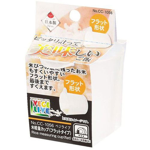 おすすめ 寒さ 対策 プレゼント 人気 贈り物 冬 ギフト 定番 手土産 卒業 入学 引越 【10セット】 パール金属 ベジライブ 米計量カップ フラットタイプ CC-1056X10 調理器具 料理道具 キッチン | 関連単語 時短 便利 アイディア 時短調理 時短料理 グッズ