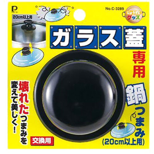 おすすめ 寒さ 打つ手 差し上げ物 一般受け 差し上げ物 冬 差し上げ物 定番 差し上げ物 卒 はいり込む 引っ越し 【10仕掛ける】 パール金属 じょうずにグッズ 硝子蓋専用鍋つまみ 20糎以上用 C-3289X10  膳立て物の具 一皿分の料理御先棒 御厨子所 | かかわり合い言葉 おろし器 計り優勝杯 計りお匙 栓抜き