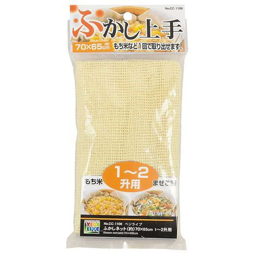 【5セット】 パール金属 ベジライブ ふかしネット 約 70×65cm 1～2升用 CC-1106X5 調理 料理 キッチン | 関連単語 アイデア 商品 お弁当 グッズ アイディア ジューサー ミキサー 便利 時短 鍋 揚げ物 天ぷら 唐揚げ ケーキ クッキー 抜き型 製菓 焼き型 お菓子