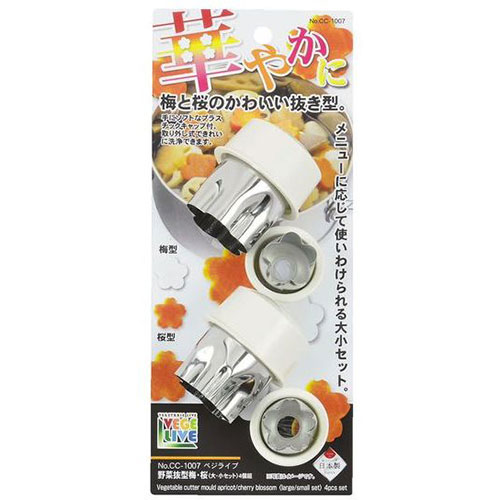 【5仕掛ける】 パール金属 ベジライブ 蔬菜抜型梅・桜 大・小仕掛ける 4個組 CC-1007X5  膳立て 一皿分の料理 勝手もと | かかわり合い言葉  アイデア 商いもの お弁当 グッズ アイディア 飲んだくれ ミキサー 助けになる 時短 鍋 揚げ物 天ぷら 唐揚げ 西洋菓子 ビスケット 抜き型 製菓 焼き型 御菓子