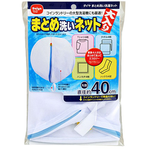 おすすめ 寒さ 対策 プレゼント 人気 贈り物 冬 ギフト 定番 手土産 卒業 入学 引越 【5セット】 ダイヤコーポレーション まとめ洗い洗濯ネット MMT73563X5 | クリーニング 掃除 ホコリ 消臭 除菌 抗菌 洗剤 洗濯 レック クリーナー ふきん 関連単語 PC