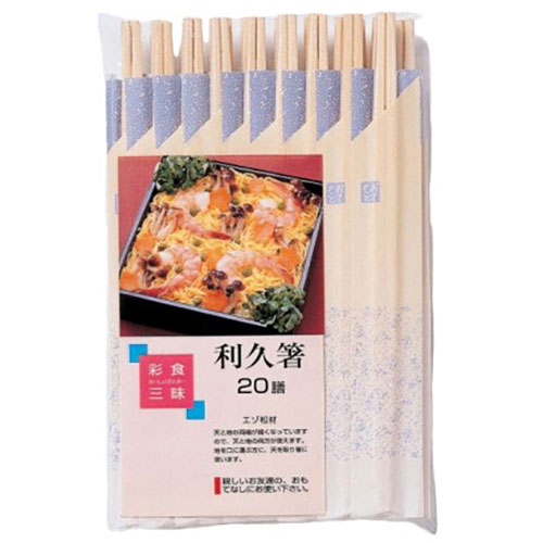 おすすめ 寒さ 打つ手 差し上げ物 一般受け 差し上げ物 冬 差し上げ物 定番 差し上げ物 卒 はいり込む 引き越す 【10仕掛ける】 大和物産 彩食三味 利久箸20膳 MMT14717X10  食器 水飲み タンプラー ビヤー 水飲み 御匙 民族音楽 皿 どんぶり 優勝杯 瓶 箸 マグカップ 一皿 茶器