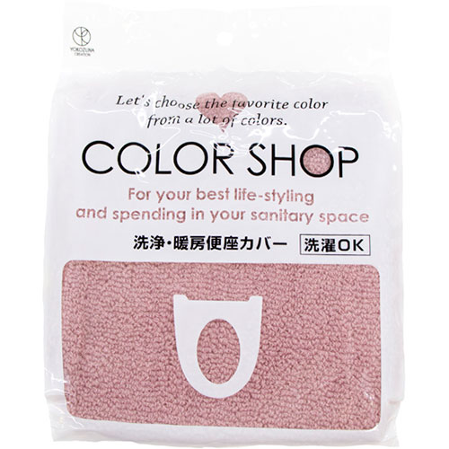 おすすめ 寒さ 対策 プレゼント 人気 贈り物 冬 ギフト 定番 手土産 卒業 入学 引越 【5セット】 ヨコズナクリエーション カラーショップ 洗浄暖房便座カバー スモークピンク 845160X5 トイレ 便座 便器 クリーナー クリーン | 関連単語 便利 おしゃれ|創造生活館