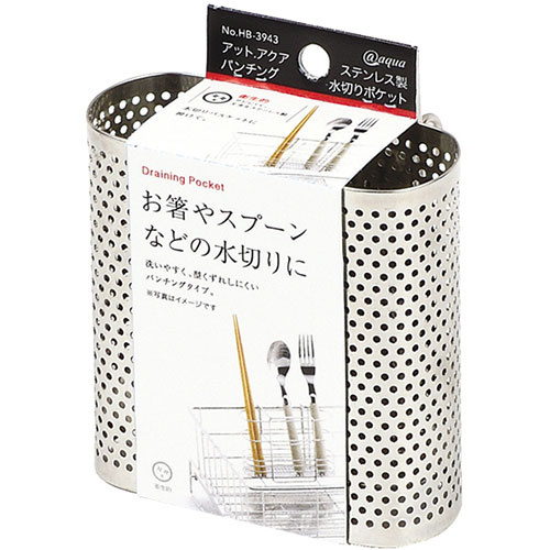 一般受け にんき 冬差し上げ物 新生きて行く  おすすめ 定番 話頭 歳暮 寒さ 打つ手 差し上げ物 【5仕掛ける】 パール金属 アットアクア ステンレス鋼製パンチング水切り衣嚢 HB-3943X5