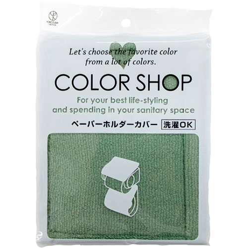【5セット】 ヨコズナクリエーション カラーショップ ペーパーホルダーカバー スモークグリーン 845221X5 カバー ホルダー ストッカー | 関連単語 ipad 自転車 アイデア商品 時短グッズ アイディア 便利 本 pc book マグネット 収納 小物 スリム 便利 おしゃれ 整理|創造生活館