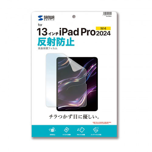 サンワサプライ Apple iPad Pro 13インチ M4用液晶保護反射防止フィルム LCD-IPAD244 PC パソコン スマホ タブレット | 関連単語 周辺機器 メモリ Android ドライブ USB ストレージ フラッシュメモリー コンパクト モニター アーム 液晶 保護 マウス ssd ディスク