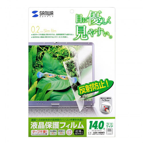 おすすめ 寒さ 対策 プレゼント 人気 贈り物 冬 ギフト 定番 手土産 卒業 入学 引越 サンワサプライ 14.0型ワイド 16:10対応液晶保護反射防止フィルム LCD-140W2  PC パソコン スマホ タブレット | 関連単語 フラッシュ LAN 無線 有線 ケーブル メディア
