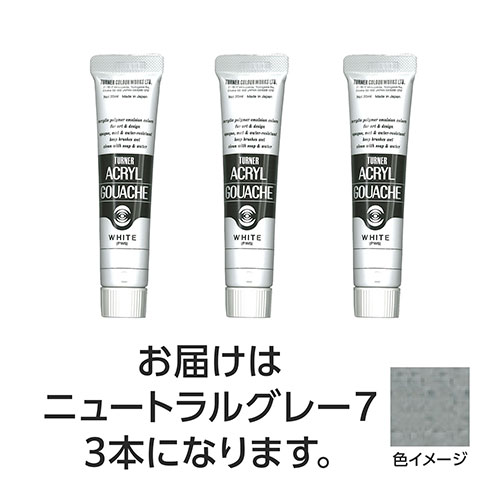 おすすめ 寒さ 対策 プレゼント 人気 贈り物 冬 ギフト 定番 手土産 卒業 入学 引越 ターナー色彩 アクリルガッシュ 20ml 3ニュートラルグレー7 3個 TURNER108418 文具 備品| 関連単語 手帳 カッター テープフ ァイル 封筒 はさみ ビジネス鉛筆 ペン 絵具