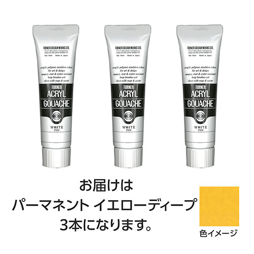 おすすめ 寒さ 対策 プレゼント 人気 贈り物 冬 ギフト 定番 手土産 卒業 入学 引越 ターナー色彩 アクリルガッシュ 40ml 12パーマネントイエローディープ 3個 TURNER108538 文具 備品| 関連単語 事務 用品 学用品 筆記 名刺 手帳 カッター テープフ ァイル