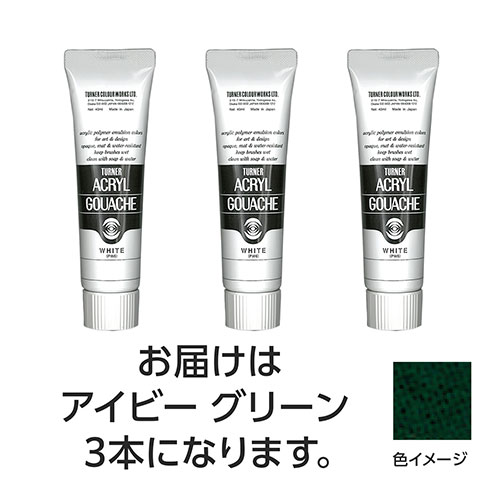 おすすめ 寒さ 対策 プレゼント 人気 贈り物 冬 ギフト 定番 手土産 卒業 入学 引越 ターナー色彩 アクリルガッシュ 40ml 142アイビーグリーン 3個 TURNER108577 文具 備品| 関連単語 筆記 名刺 手帳 カッター テープフ ァイル 封筒 はさみ ビジネス鉛筆