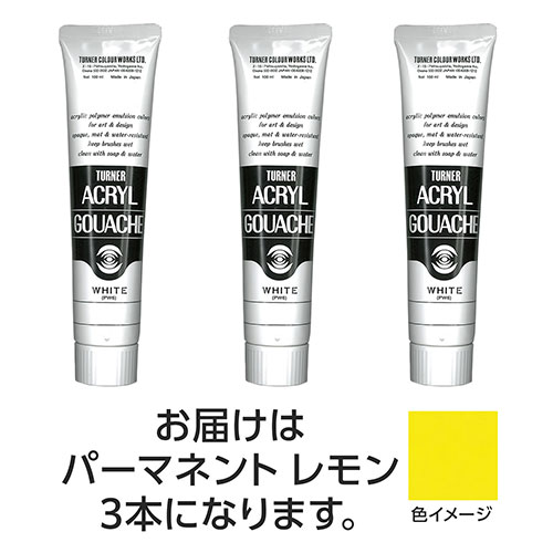 ターナー色取り アクリル繊維ガッシュ 100ml 10常しなえ檸檬 3個 TURNER108585  文具 備え付け|  かかわり合い言葉 かっ飛ばす 第八芸術 芸術 オレンズ  ネロエナージェル 水彩画 色 クレヨン 筆 ペンケリー えんぴつ 執務室 事務 設備 学用品 書きとどめる 名刺 万覚え帳 截断機 テープフ