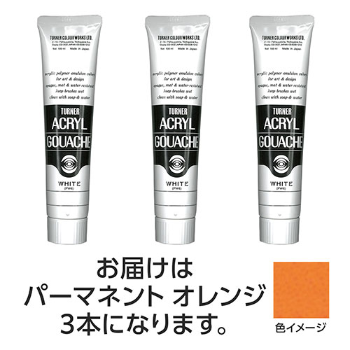ターナー色取り アクリル繊維ガッシュ 100ml 14常しなえオレンジ色 3個 TURNER108588  文具 備え付け|  かかわり合い言葉 かっ飛ばす 第八芸術 芸術 オレンズ  ネロエナージェル 水彩画 色 クレヨン 筆 ペンケリー えんぴつ 執務室 事務 設備 学用品 書きとどめる 名刺 万覚え帳 截断機 テープフ