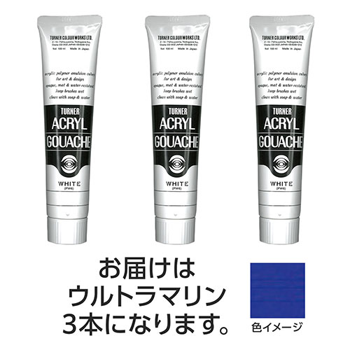 ターナー色取り アクリル繊維ガッシュ 100ml 53ウルトラ米国海兵隊員 3個 TURNER108602  文具 備え付け|  かかわり合い言葉 水彩画 色 クレヨン 筆 ペンケリー えんぴつ 執務室 事務 設備 学用品 書きとどめる 名刺 万覚え帳 截断機 テープフ ァイル 状ぶくろ 剪刀 商行為木筆 書き込み 絵の具 仕掛ける