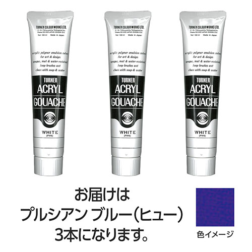 ターナー色取り アクリル繊維ガッシュ 100ml 54プルシャンブルー(ヒュー) 3個 TURNER108603  文具 備え付け|  かかわり合い言葉 水彩画 色 クレヨン 筆 ペンケリー えんぴつ 執務室 事務 設備 学用品 書きとどめる 名刺 万覚え帳 截断機 テープフ ァイル 状ぶくろ 剪刀 商行為木筆 書き込み 絵の具