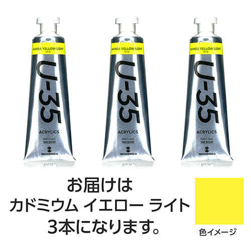 おすすめ 寒さ 打つ手 差し上げ物 一般受け 差し上げ物 冬 差し上げ物 定番 差し上げ物 卒 はいり込む 引き越す ターナー色取り U35 カドミウムイエローライト60ml 3個 TURNER108710  文具 備え付け|  かかわり合い言葉 截断機 テープフ ァイル 状ぶくろ 剪刀 商行為木筆 書き込み 絵の具 仕掛ける