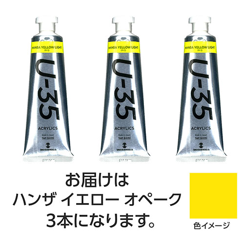 おすすめ 寒さ 打つ手 差し上げ物 一般受け 差し上げ物 冬 差し上げ物 定番 差し上げ物 卒 はいり込む 引き越す ターナー色取り U35 ハンザイエローオペーク60ml 3個 TURNER108713  文具 備え付け|  かかわり合い言葉 截断機 テープフ ァイル 状ぶくろ 剪刀 商行為木筆 書き込み 絵の具 仕掛ける