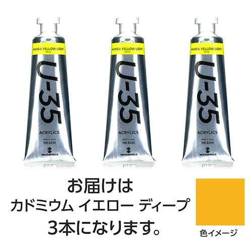 おすすめ 寒さ 打つ手 差し上げ物 一般受け 差し上げ物 冬 差し上げ物 定番 差し上げ物 卒 はいり込む 引き越す ターナー色取り U35 カドミウムイエローディープ60ml 3個 TURNER108716  文具 備え付け|  かかわり合い言葉 截断機 テープフ ァイル 状ぶくろ 剪刀 商行為木筆 書き込み 絵の具 仕掛ける