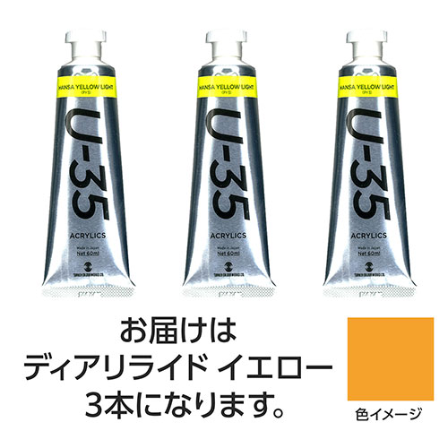 おすすめ 寒さ 打つ手 差し上げ物 一般受け 差し上げ物 冬 差し上げ物 定番 差し上げ物 卒 はいり込む 引き越す ターナー色取り U35 ディアリライドイエロー60ml 3個 TURNER108717  文具 備え付け|  かかわり合い言葉 截断機 テープフ ァイル 状ぶくろ 剪刀 商行為木筆 書き込み 絵の具 仕掛ける