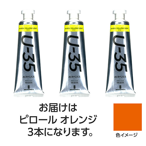 おすすめ 寒さ 打つ手 差し上げ物 一般受け 差し上げ物 冬 差し上げ物 定番 差し上げ物 卒 はいり込む 引き越す ターナー色取り U35 ピロールオレンジ60ml 3個 TURNER108721  文具 備え付け|  かかわり合い言葉 截断機 テープフ ァイル 状ぶくろ 剪刀 商行為木筆 書き込み 絵の具 仕掛ける 読みやすい書き込み