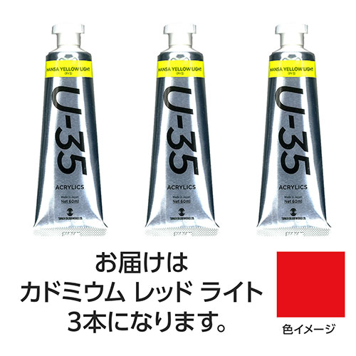 おすすめ 寒さ 打つ手 差し上げ物 一般受け 差し上げ物 冬 差し上げ物 定番 差し上げ物 卒 はいり込む 引き越す ターナー色取り U35 カドミウムレッドライト60ml 3個 TURNER108724  文具 備え付け|  かかわり合い言葉 截断機 テープフ ァイル 状ぶくろ 剪刀 商行為木筆 書き込み 絵の具 仕掛ける