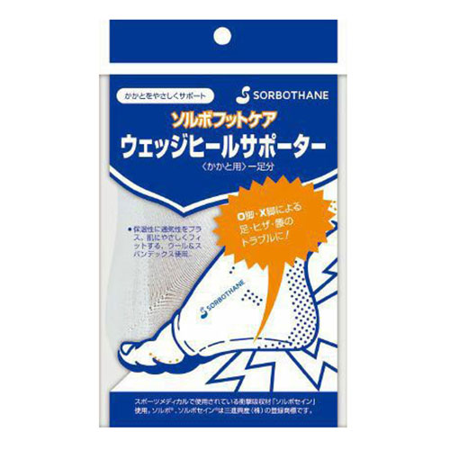 おすすめ 寒さ 対策 プレゼント 人気 贈り物 冬 ギフト 定番 手土産 卒業 入学 引越 三進興産 ソルボウェッジヒールサポーター S sorbo34158 健康 美容 介護 | 関連単語 エプロン 風呂 椅子 スリッパ パジャマ 長寿 運動 コスメ クリーム ハブラシ 子供 大人