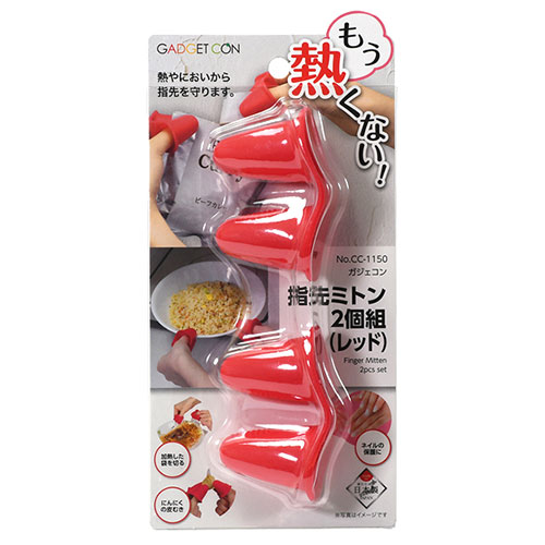 【5セット】 パール金属 ガジェコン 指先ミトン2個組 レッド CC-1150X5 調理 料理 キッチン | 関連単語 アイディア ジューサー ミキサー 便利 時短 鍋 揚げ物 天ぷら 唐揚げ ケーキ クッキー 抜き型 製菓 焼き型 お菓子 焼型 トング ヘラ 茶こし スライサー カップ