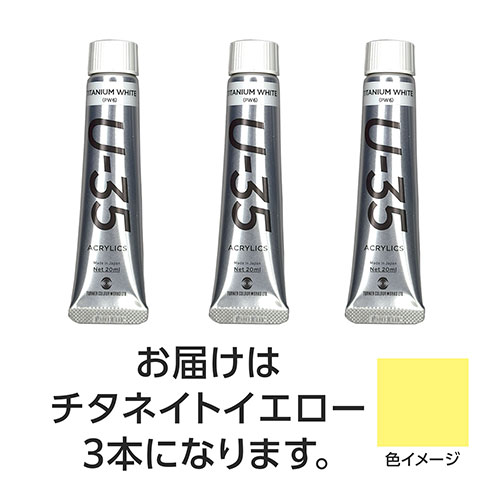 おすすめ 寒さ 打つ手 差し上げ物 一般受け 差し上げ物 冬 差し上げ物 定番 差し上げ物 卒 はいり込む 引き越す 【15本仕掛ける】 ターナー色取り U35 チタネイトイエロー20ml TURNER108627X5  文具 備え付け|  かかわり合い言葉 万覚え帳 截断機 テープフ ァイル 状ぶくろ 剪刀 商行為木筆 書き込み 絵の具