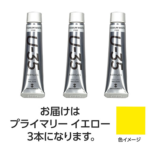 おすすめ 寒さ 打つ手 差し上げ物 一般受け 差し上げ物 冬 差し上げ物 定番 差し上げ物 卒 はいり込む 引き越す 【15本仕掛ける】 ターナー色取り U35 プライマリーイエロー20ml TURNER108630X5  文具 備え付け|  かかわり合い言葉 万覚え帳 截断機 テープフ ァイル 状ぶくろ 剪刀 商行為木筆 書き込み 絵の具