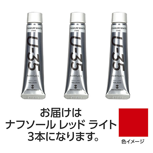 おすすめ 寒さ 打つ手 差し上げ物 一般受け 差し上げ物 冬 差し上げ物 定番 差し上げ物 卒 はいり込む 引き越す 【15本仕掛ける】 ターナー色取り U35 ナフソールレッドライト20ml TURNER108645X5  文具 備え付け|  かかわり合い言葉 万覚え帳 截断機 テープフ ァイル 状ぶくろ 剪刀 商行為木筆 書き込み 絵の具