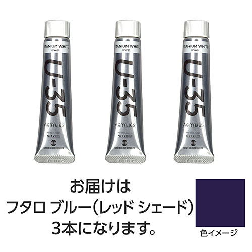 【15本セット】 ターナー色彩 U35 フタロブルー(レッドシェード)20ml TURNER108671X5 文具 備品| 関連単語 スマッシュ 写真 美術 オレンズ ネロエナージェル 水彩 色 クレヨン 筆 ペンケリー えんぴつ オフィス 事務 用品 学用品 筆記 名刺 手帳 カッター
