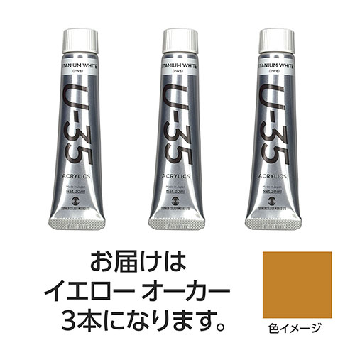 おすすめ 寒さ 打つ手 差し上げ物 一般受け 差し上げ物 冬 差し上げ物 定番 差し上げ物 卒 はいり込む 引き越す 【15本仕掛ける】 ターナー色取り U35 黄土20ml TURNER108684X5  文具 備え付け|  かかわり合い言葉 万覚え帳 截断機 テープフ ァイル 状ぶくろ 剪刀 商行為木筆 書き込み 絵の具 仕掛ける