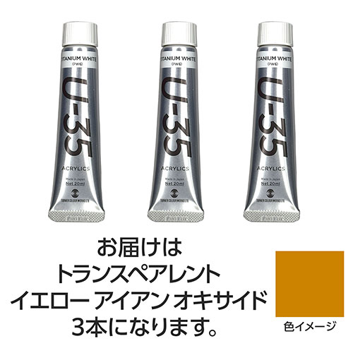 おすすめ 寒さ 打つ手 差し上げ物 一般受け 差し上げ物 冬 差し上げ物 定番 差し上げ物 卒 はいり込む 引き越す 【15本仕掛ける】 ターナー色取り U35 トランスペアレントイエローアイアンオキサイド20ml TURNER108686X5  文具 備え付け|  かかわり合い言葉 万覚え帳 截断機 テープフ ァイル 状ぶくろ 剪刀