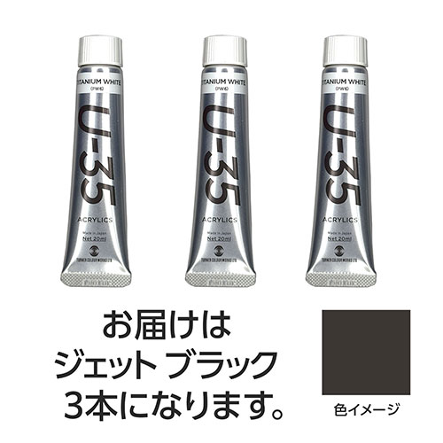 おすすめ 寒さ 打つ手 差し上げ物 一般受け 差し上げ物 冬 差し上げ物 定番 差し上げ物 卒 はいり込む 引き越す 【15本仕掛ける】 ターナー色取り U35 ジェット機黒いこと20ml TURNER108696X5  文具 備え付け|  かかわり合い言葉 万覚え帳 截断機 テープフ ァイル 状ぶくろ 剪刀 商行為木筆 書き込み 絵の具 仕掛ける