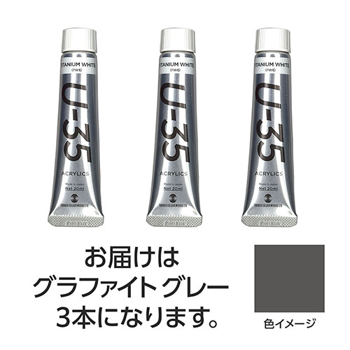 おすすめ 寒さ 打つ手 差し上げ物 一般受け 差し上げ物 冬 差し上げ物 定番 差し上げ物 卒 はいり込む 引き越す 【15本仕掛ける】 ターナー色取り U35 グラファイトグレー20ml TURNER108700X5  文具 備え付け|  かかわり合い言葉 万覚え帳 截断機 テープフ ァイル 状ぶくろ 剪刀 商行為木筆 書き込み 絵の具