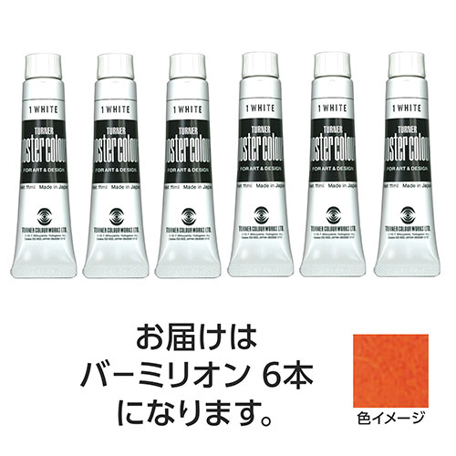 【30本仕掛ける】 ターナー色取り テンペラ 11ml 12 赤ちょうちん百万 TURNER108790X5  文具 備え付け|  かかわり合い言葉 かっ飛ばす 第八芸術 芸術 オレンズ  ネロエナージェル 水彩画 色 クレヨン 筆 ペンケリー えんぴつ 執務室 事務 設備 学用品 書きとどめる 名刺 万覚え帳 截断機 テープフ