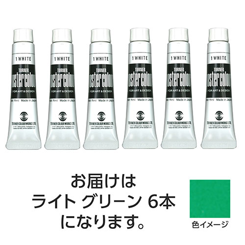 【30本仕掛ける】 ターナー色取り テンペラ 11ml 21 ライトグリーン TURNER108793X5  文具 備え付け|  かかわり合い言葉 仕掛ける 第八芸術 美術 読みやすい書き込み えの具 かっ飛ばす オレンズ  ネロエナージェル 水彩画 色 クレヨン 筆 ペンケリー えんぴつ 執務室 事務 設備 学用品