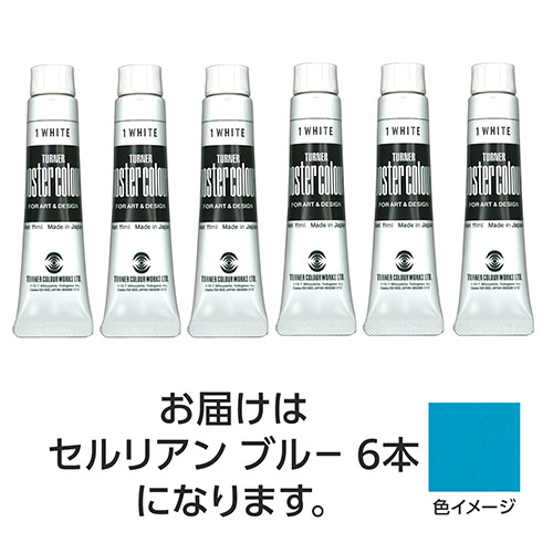 【30本仕掛ける】 ターナー色取り テンペラ 11ml 31 セルリアンブルー TURNER108795X5  文具 備え付け|  かかわり合い言葉 かっ飛ばす 第八芸術 芸術 オレンズ  ネロエナージェル 水彩画 色 クレヨン 筆 ペンケリー えんぴつ 執務室 事務 設備 学用品 書きとどめる 名刺 万覚え帳 截断機