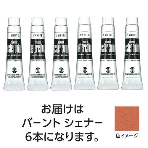 【30本仕掛ける】 ターナー色取り テンペラ 11ml 52 バーントシェナー TURNER108798X5  文具 備え付け|  かかわり合い言葉 かっ飛ばす 第八芸術 芸術 オレンズ  ネロエナージェル 水彩画 色 クレヨン 筆 ペンケリー えんぴつ 執務室 事務 設備 学用品 書きとどめる 名刺 万覚え帳 截断機