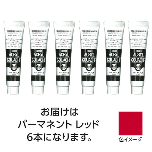 【30本セット】 ターナー色彩 アクリルガッシュ 11ml 21パーマネントレッド TURNER108808X5 文具 備品| 関連単語 筆 ペンケリー えんぴつ オフィス 事務 用品 学用品 筆記 名刺 手帳 カッター テープフ ァイル 封筒 はさみ ビジネス鉛筆 ペン 絵具 セット