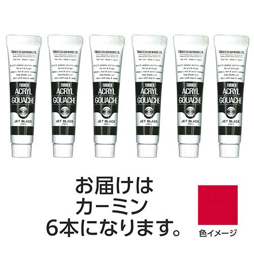 【30本仕掛ける】 ターナー色取り アクリル繊維ガッシュ 11ml 22カーミン TURNER108809X5  文具 備え付け|  かかわり合い言葉 仕掛ける 第八芸術 美術 読みやすい書き込み えの具 かっ飛ばす オレンズ  ネロエナージェル 水彩画 色 クレヨン 筆 ペンケリー えんぴつ 執務室 事務 設備 学用品 書きとどめる