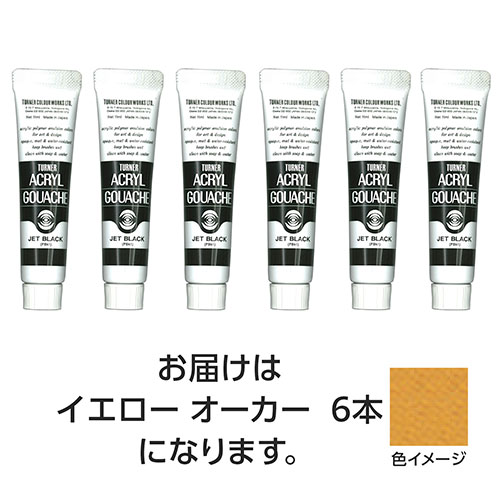 【30本仕掛ける】 ターナー色取り アクリル繊維ガッシュ 11ml 32黄土 TURNER108812X5  文具 備え付け|  かかわり合い言葉 仕掛ける 第八芸術 美術 読みやすい書き込み えの具 かっ飛ばす オレンズ  ネロエナージェル 水彩画 色 クレヨン 筆 ペンケリー えんぴつ 執務室 事務 設備