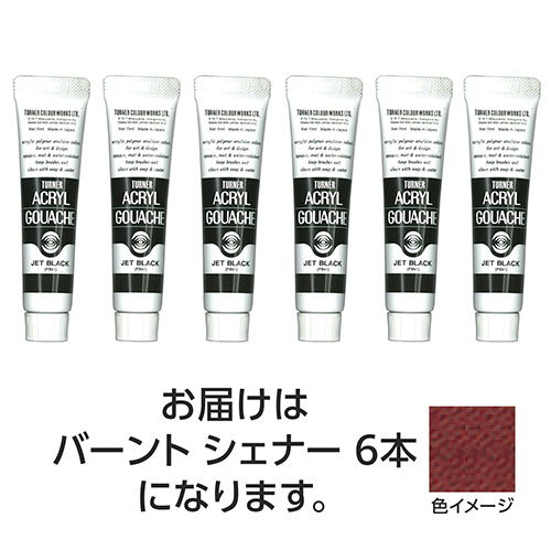 【30本仕掛ける】 ターナー色取り アクリル繊維ガッシュ 11ml 34バーントシェナー TURNER108813X5  文具 備え付け|  かかわり合い言葉 仕掛ける 第八芸術 美術 読みやすい書き込み えの具 かっ飛ばす オレンズ  ネロエナージェル 水彩画 色 クレヨン 筆 ペンケリー えんぴつ 執務室 事務 設備