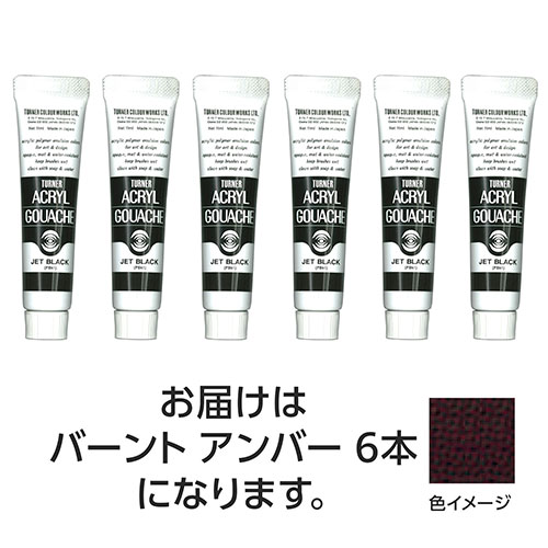 【30本仕掛ける】 ターナー色取り アクリル繊維ガッシュ 11ml 37バーントアンバー TURNER108814X5  文具 備え付け|  かかわり合い言葉 仕掛ける 第八芸術 美術 読みやすい書き込み えの具 かっ飛ばす オレンズ  ネロエナージェル 水彩画 色 クレヨン 筆 ペンケリー えんぴつ 執務室 事務 設備