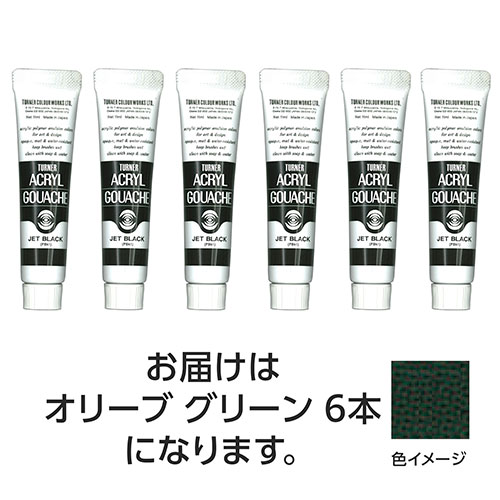 【30本仕掛ける】 ターナー色取り アクリル繊維ガッシュ 11ml 46オリーブ緑であること TURNER108818X5  文具 備え付け|  かかわり合い言葉 仕掛ける 第八芸術 美術 読みやすい書き込み えの具 かっ飛ばす オレンズ  ネロエナージェル 水彩画 色 クレヨン 筆 ペンケリー えんぴつ 執務室 事務 設備