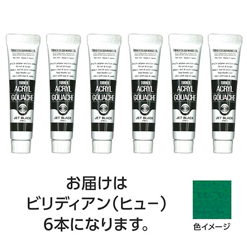 【30本セット】 ターナー色彩 アクリルガッシュ 11ml 47ビリジャンヒュー TURNER108819X5 文具 備品| 関連単語 筆 ペンケリー えんぴつ オフィス 事務 用品 学用品 筆記 名刺 手帳 カッター テープフ ァイル 封筒 はさみ ビジネス鉛筆 ペン 絵具 セット