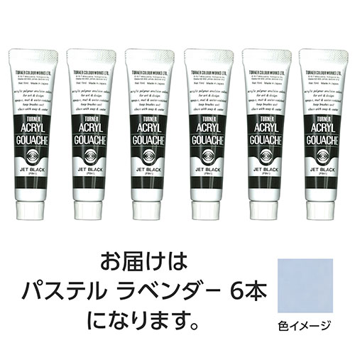 【30本仕掛ける】 ターナー色取り アクリル繊維ガッシュ 11ml 178淡彩ラベンダー TURNER108832X5  文具 備え付け|  かかわり合い言葉 仕掛ける 第八芸術 美術 読みやすい書き込み えの具 かっ飛ばす オレンズ  ネロエナージェル 水彩画 色 クレヨン 筆 ペンケリー えんぴつ 執務室 事務 設備